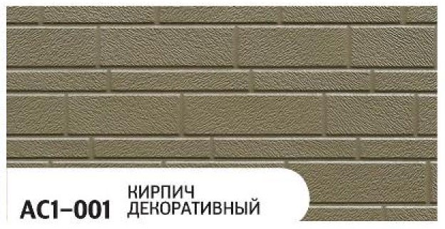 Фасадная панель Zodiac Декоративный кирпич AC1-001 купить в Тест