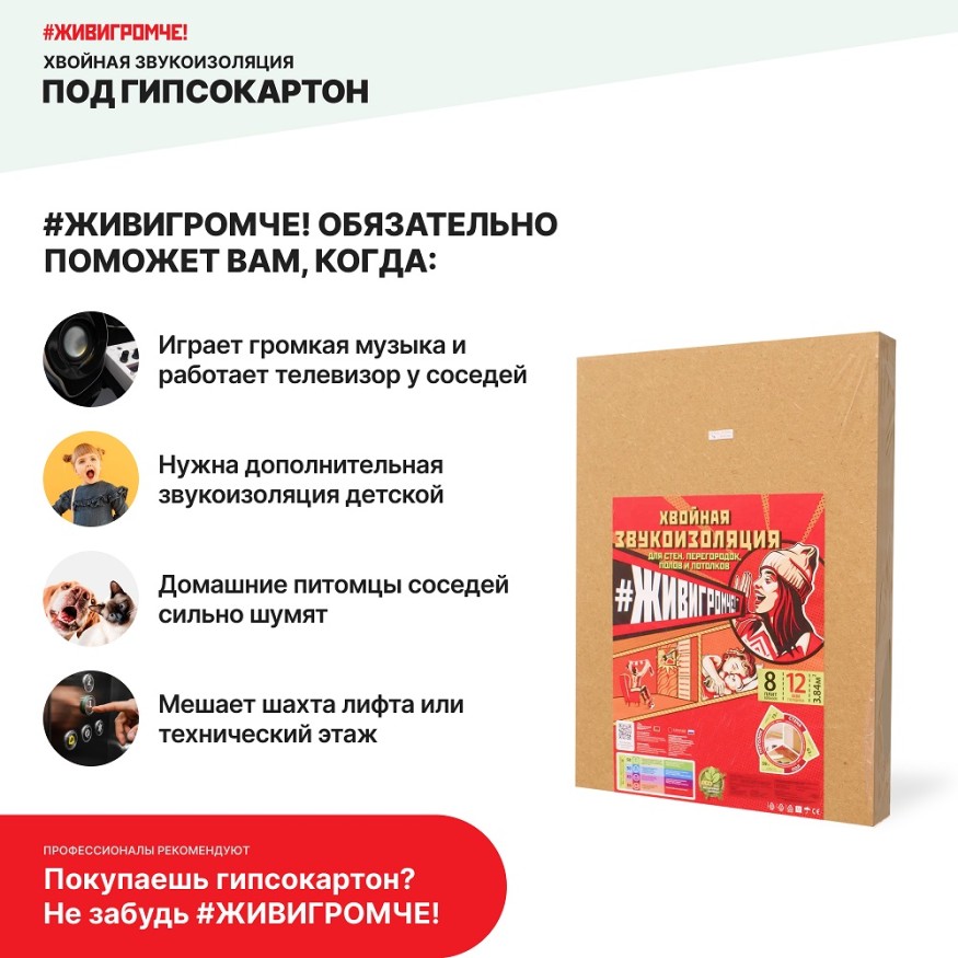 Хвойная звукоизоляция под гипсокартон #ЖИВИГРОМЧЕ! 800х600х12 мм (3,84м2) купить в Тест