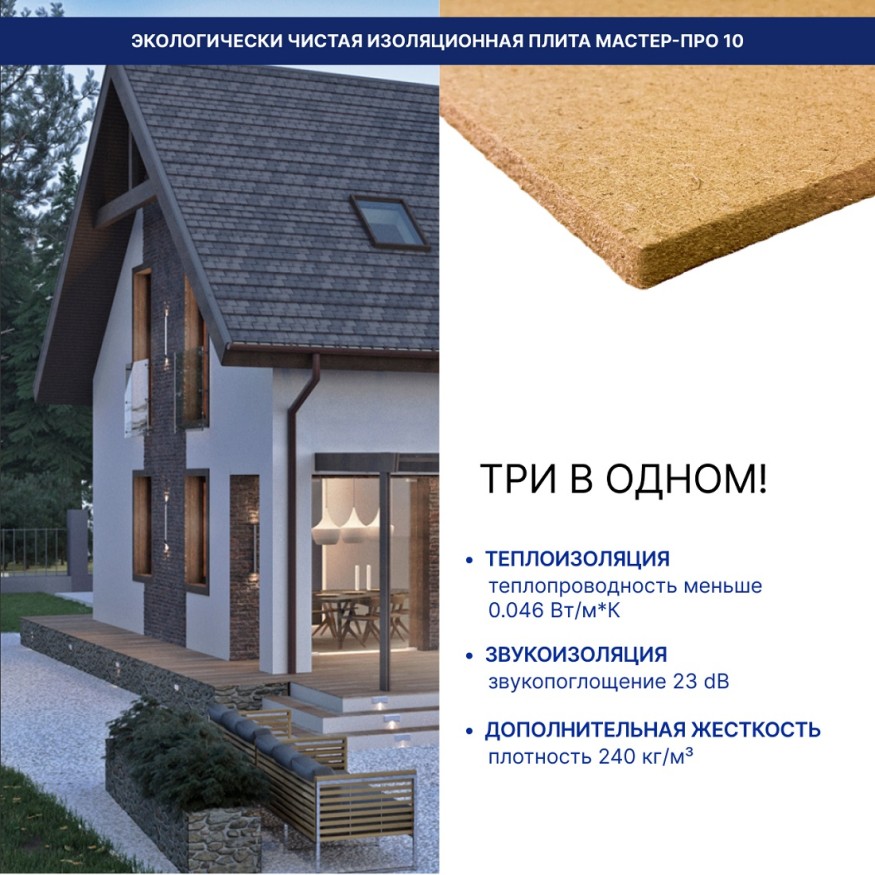 Хвойная изоляция Мастер 10 мм ПРО 1200х600х10 мм (7,2м2) купить в Тест