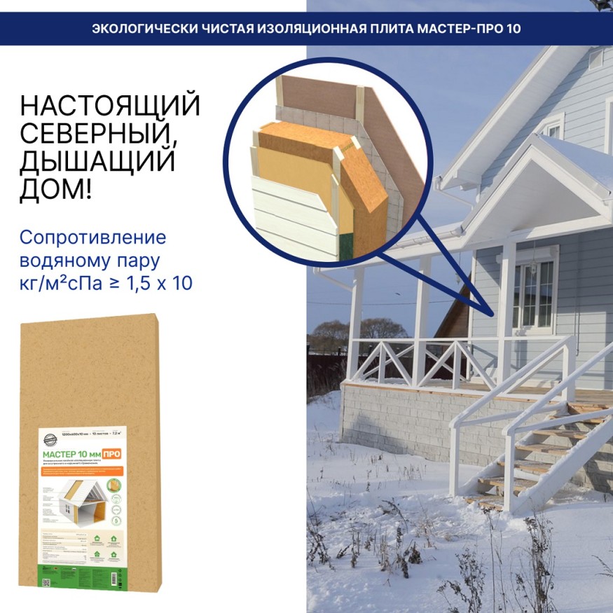 Хвойная изоляция Мастер 10 мм ПРО 1200х600х10 мм (7,2м2) купить в Тест