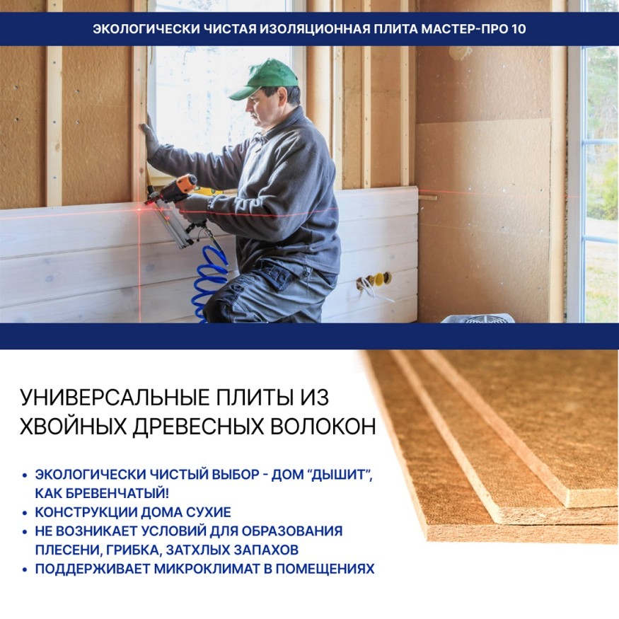 Хвойная изоляция Мастер 10 мм ПРО 1200х600х10 мм (7,2м2) купить в Тест