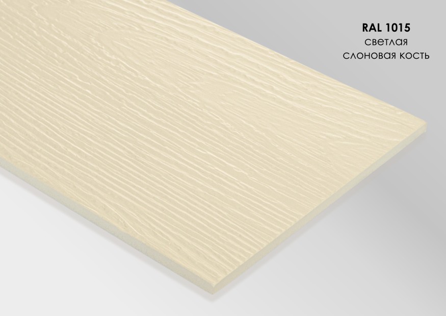 Фиброцементный сайдинг Fibra Plank Светлая слоновая кость / RAL 1015 купить в Тест