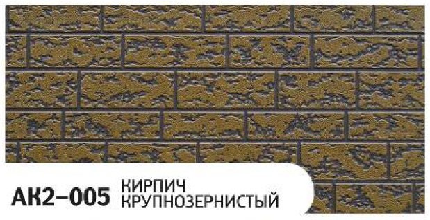 Фасадная панель Zodiac Кирпич крупнозернистый AK2-005 купить в Тест